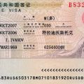 Виза в Китай учебная деловая рабочая туризм