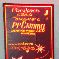 Информационная маркерная LED доска ppComma