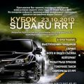 Финал Кубка Subaru RRT