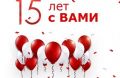 Акция в честь 15-ти летия компании "УралТрансСервис"