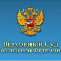 Постановление Пленума ВС РФ № 29 о праве на защиту 29 апреля 2016
