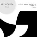 Керамогранит Архскин на выставке АРХ Москва 2022