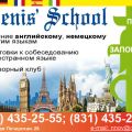 Подготовка к ЕГЭ в Denis` School (831) 435-25-55