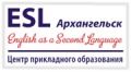 ESL- Архангельск. Курсы английского языка.