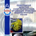 Профсоюз машиностроителей РФ, областной комитет