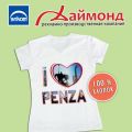 Печать на футболках "Я люблю Пензу"