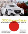 Японские автозапчасти под заказ в Санкт-Петербурге от 1 дня