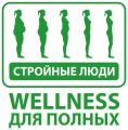 Wellness-центр для полных "Стройные люди"