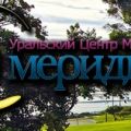 Уральский центр межевания "Меридиан"