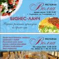 ПО "Ресторан "Волга"