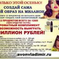Выиграй миллион рублей от Эйвон