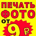 Дешевая и качественная фотопечать