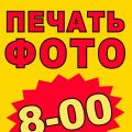 Дешевая и качественная фотопечать