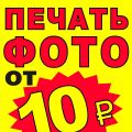 Дешевая и качественная фотопечать
