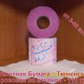 Туалетная Бумага “Тюменская” розовая Со втулкой – ( 110 гр.)(с НДС)