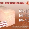 Кирпич строительный керамический полнотелый полуторный. Ty 57 4121-A03-08623168-2008