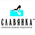 «Славянка» Пермское обувное предприятие