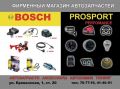 Фирменный магазан автозапчастей "Bosch-prosport"
