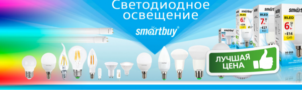 Лампы Smartbuy