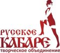 Творческое объединение "Русское Кабаре"