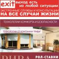 Реклама в справочнике "EXIT"