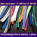 Плинтус белый для натяжного потолка купить в Омске