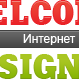 Веб студия Welcome Design