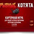 Настольная игра Взрывные котята