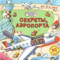 Книга Волшебные створки Секреты Аэропорта Робинс