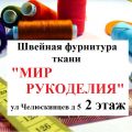 "Мир рукоделия"