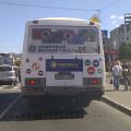 Реклама на транспорте автобус ПАЗ 32054. Полная оклейка задней части.