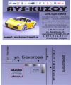 Магазин "Avs-kuzov"