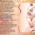 Косметология: чистки, пилинги, массажи лица, антивозрастной уход, аппаратная косметология.
