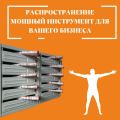 Мощный инструмент для роста вашего бизнеса