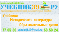 Интернет-магазин учебной литературы Учебник39. ру