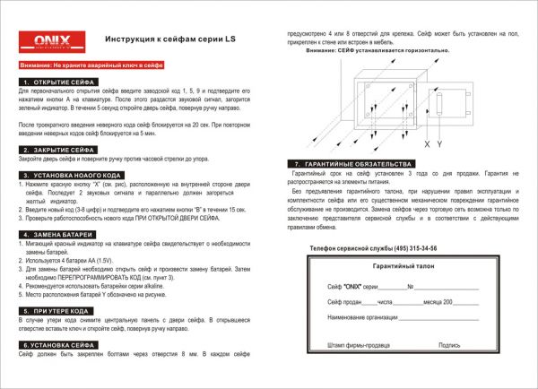 Инструкция сейфа с кодовым замком. Сейф Onix Security 380 250 280. Инструкция к сейфу с электронным замком. Сейф Onix инструкция. Сейф Onix Security инструкция.