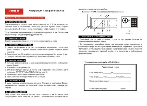 Сейф мебельный ks 16