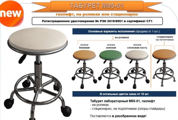 Табурет лабораторный hc 134f