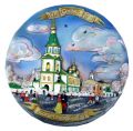 "Воскресенский военный собор г. Омск" сувенирная рельефная цветная тарелка