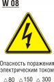 Знак W-08 "Опасность поражения электрическим током" самоклейка ст. 150мм