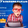 Курсы программирования для детей в Улан-Удэ