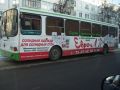 Бортовая реклама на автобусах