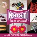 Магазин бижутерии Kristi