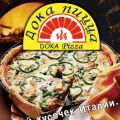Дока - Пицца