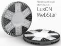 Мощный промышленный светильник LuxON WebStar