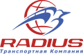 Транспортная компания Радиус