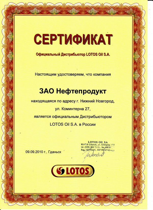 Масла россия дилеры. Сертификат дилера моторного масла. Сертификат Shell. Сертификат на масло Shell.