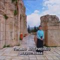 Документальный видео фильм DVD Православные храмы и монастыри Греции 76 мин.