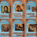Документальные видео фильмы по культуре православного христианства DVD