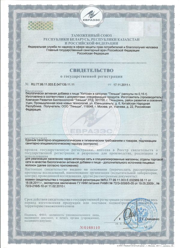 Свидетельство о государственной регистрации
